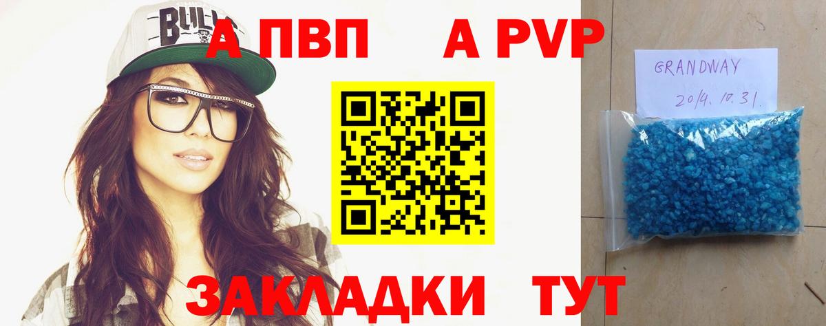 Alpha-PVP Crystall Березники
