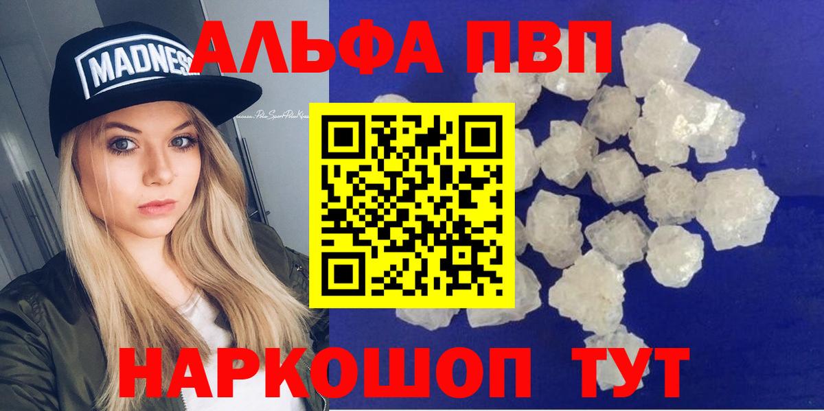 Березники  A PVP кристаллы  Вход с VPN  даркнет сайт  Alpha-PVP VHQ  Альфа ПВП СК  Alpha PVP 