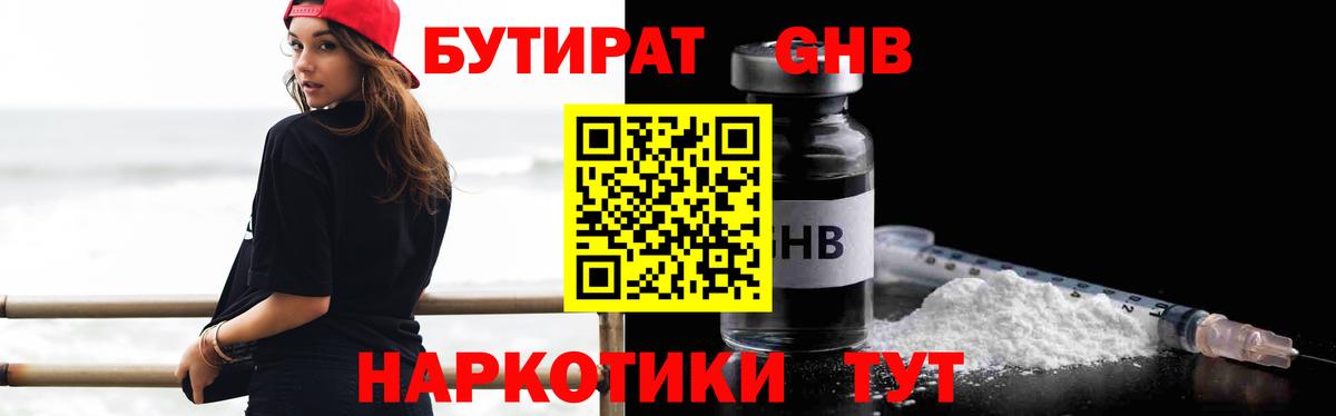 Бутират  БУТИРАТ жидкий экстази  Вход с VPN  Березники 
