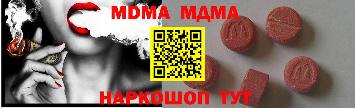 MDMA молли  Вход с VPN  МДМА кристаллы  Березники 